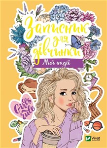 Obrazek Notebook for girls. My hope w. ukraińska