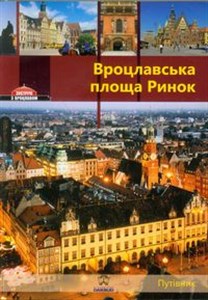Obrazek Wrocławski Rynek Przewodnik wersja rosyjska