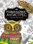 Antistress... - I. Konoplenko -  foreign books in polish 