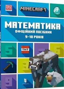 Obrazek Minecraft. Matematyka 9-10 lat wer. ukraińska