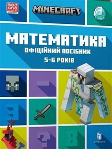Picture of Minecraft. Matematyka 5-6 lat wer. ukraińska