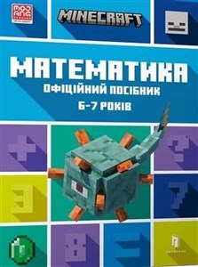 Obrazek Minecraft. Matematyka 6-7 lat wer. ukraińska