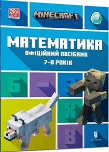 Picture of Minecraft. Matematyka 7-8 lat w.ukraińska