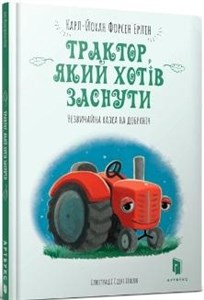 Obrazek Traktor, ktory chcial spać w. ukraińska