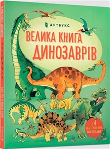 Obrazek Wielka księga dinozaurów  wer. ukraińska