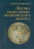 Słownictwo... - Antoni Markunas -  books in polish 