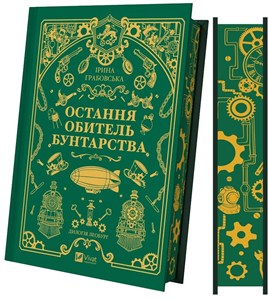 Obrazek Leoburg T.1 (barwione brzegi) w.ukraińska