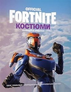 Picture of FORTNITE Official. Костюми. Колекційне видання /Fornite. Kostiumy. Edycja Kolekcjonerska