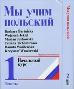 My uczim p... - Barbara Bartnicka, Wojciech Jekiel, Marian Jurkowski, Tatiana Tichomirowa, Danuta Wasilewska, Krzysz -  Polish Bookstore 