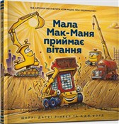 Mały McMan... - Sherry Dusky Riker -  Polish Bookstore 