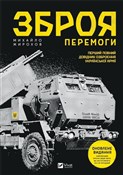 The weapon... - Zhyrohov M -  books in polish 