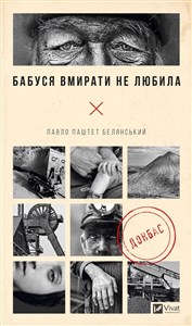 Obrazek Grandma did not like to die w.ukraińska