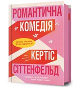 Książka : Komedia ro... - Curtis Sittenfeld