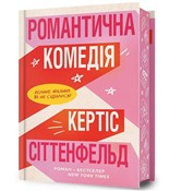 Komedia ro... - Sittenfeld Curtis -  Polish Bookstore 