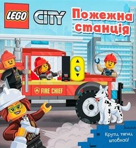 Picture of LEGO® City Пожежна станція. Крути, тягни, штовхай! /Lego City. Przekręć, pociągnij, pchnij!