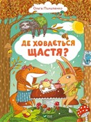 Where is h... - Olga Pylypenko -  books in polish 