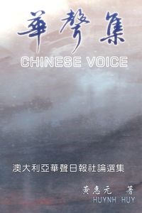 Picture of Chinese Voice 華聲集
