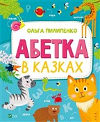 polish book : The alphab... - Olga Pylypenko