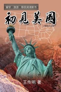 Picture of 初见美国 First Encounter with America