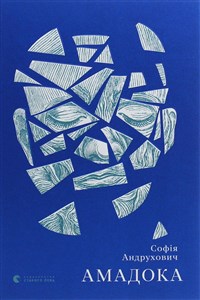 Picture of Amadoka wer. ukraińska
