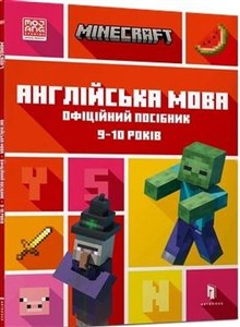 Picture of MINECRAFT Англійська мова. Офіційний посібник. 9-10 років /Minecraft. Język angielski 9-10 lat