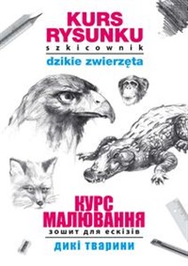 Picture of Kurs rysunku Szkicownik Dzikie zwierzęta Курс малювання. Зошит для ескізів. Дикі тварини