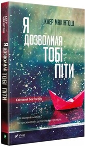 Picture of I Let You Go w.ukraińska