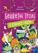 Brash trol... - Andriy Kokotyukha -  foreign books in polish 