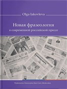 polish book : Novaya fra... - Olga Iakovleva