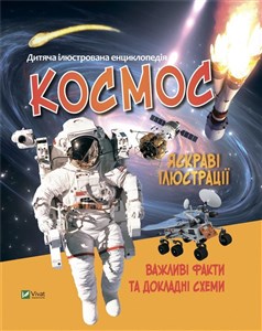 Obrazek Space w. ukraińska
