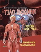 polish book : Human body... - M.S. Zhuchenko