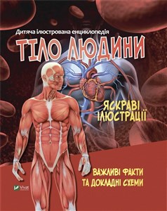 Picture of Human body w. ukraińska
