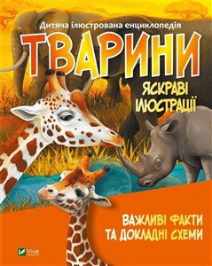 Obrazek Animals w. ukraińska