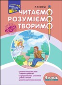 Czytamy, r... - Лариса Шевчук -  foreign books in polish 