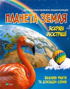 Picture of Earth w. ukraińska