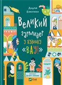 Big Mess i... - Andriy Kokotyukha -  books from Poland