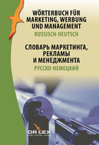 Picture of Wörterbuch für Marketing Werbung und Management Russisch-Deutsch Словарь маркетинга, рекла́мы и менеджмента ру́сско-неме́цкий