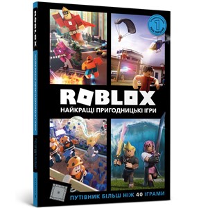 Obrazek ROBLOX. Najlepsze gry przygodowe (wersja ukraińska)