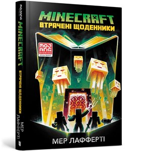 Picture of Minecraft. Zaginione dzienniki