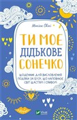 You are my... - Monika Svini -  books in polish 