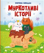 polish book : Purrfect T... - Zoryana Bindas