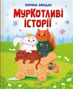 Picture of Purrfect Tales w.ukraińska