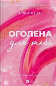 Obrazek Naked for you w.ukraińska