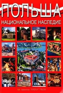 Obrazek Polska dziedzictwo narodowe wersja rosyjska