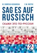 Polska książka : Sag es auf... - M.Choreva-Kucharska, E.Rostek