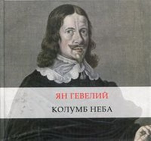 Picture of Jan Heweliusz Kolumb Nieba