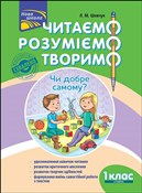 Czytamy, R... - Лариса Шевчук -  books from Poland