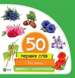 Obrazek Plants w.ukraińska