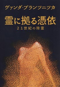 Picture of Opętani przez duchy wersja japońska