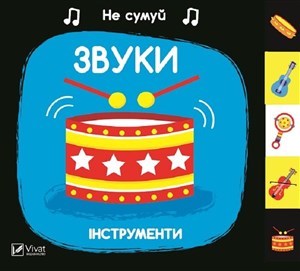Picture of Sounds Instruments w.ukraińska